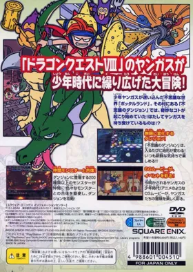 Dragon Quest - Shounen Yangus to Fushigi no Dungeon (Japan) box cover back